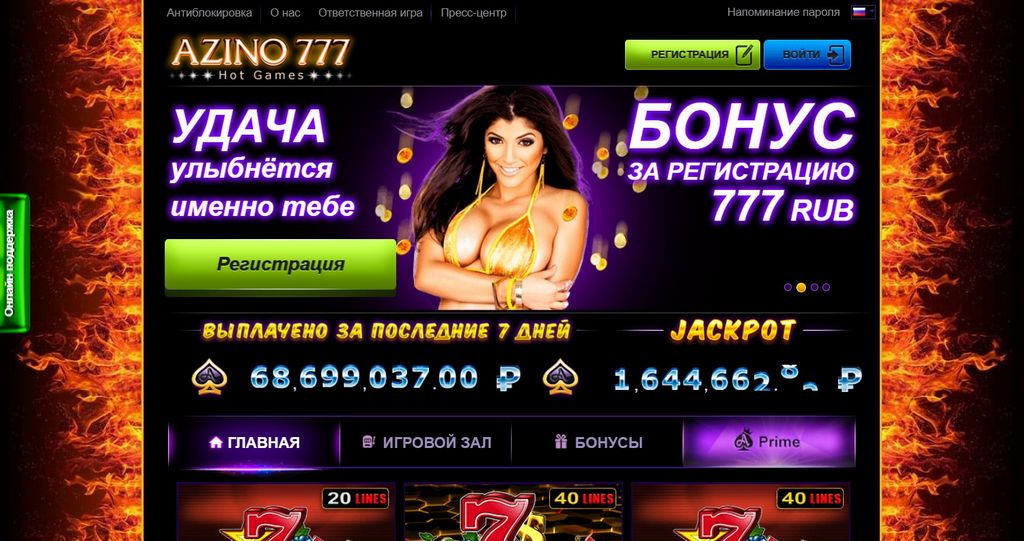 Сайт администрации казино Azino777 — полный обзор, цены, приложение для iPhone Сайт администрации казино Azino777 — полный обзор, цены, приложение для iPhone